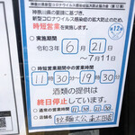 拉麺大公 - 時短営業中