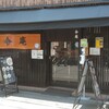 らーめん 令庵