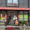 新大宮 中華のサカイ 本店