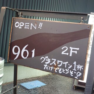 Bistro961 - 店主お気に入りの看板