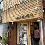 中華ソバ ビリケン - 