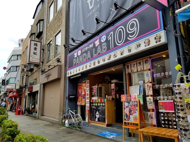 パンダの工房109