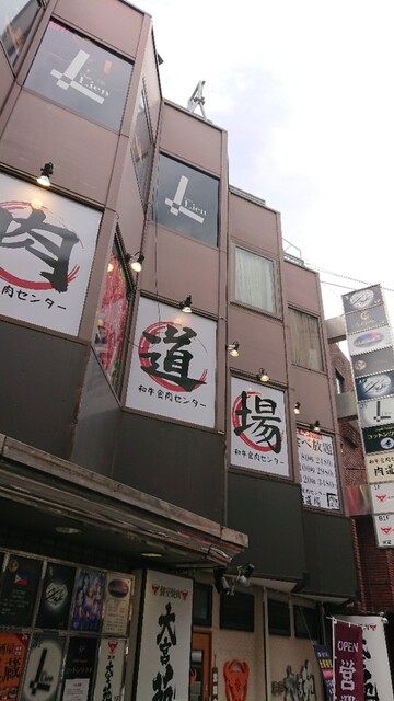 個室焼肉酒場 食肉センター 肉道場 大宮本店 大宮 焼肉 ネット予約可 食べログ 個室焼肉酒場 食肉センター 肉道場 大宮本店 大宮 焼肉 ネット予約可 食べログ