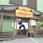 札幌のうなぎや - 
