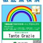 タンテ グラッツィェ - 