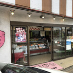 丸幸 ホルモン - お店の外観です
