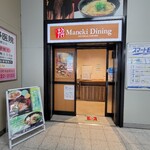 マネキダイニング - 