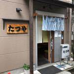 居酒屋 たつや - 