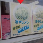 九州ラーメン丸屋 多次郎商店 - スタミナ冷やしメン800円