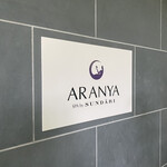 汀渚 ばさら邸 - 