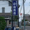 小山商店