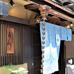 浪速割烹 㐂川 - 