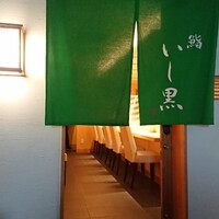 鮨 いし黒 - 