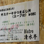 Bistro清水亭 - 