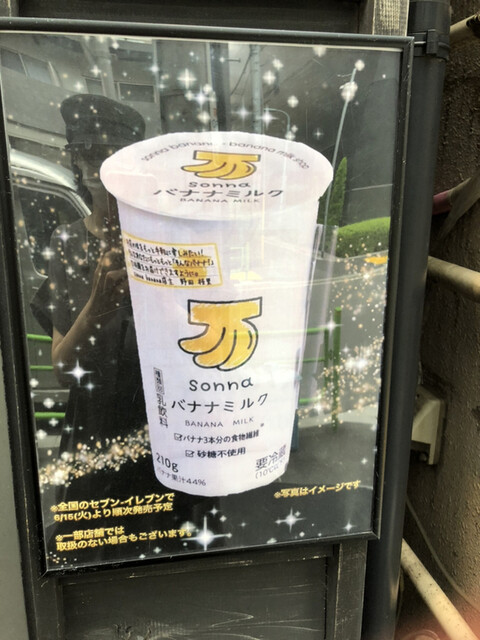 そんなバナナ Sonna Banana 八丁堀 カフェ 食べログ そんなバナナ Sonna Banana 八丁堀 カフェ 食べログ