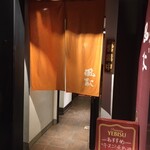 Seafood Yashu Ryouri Fuukou - 入口