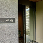 Japanese cuisine Shinju - 外观