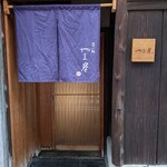 富小路 やま岸 - 