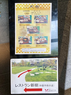 Japanese cuisine Shinju - Information Board in the Lobby