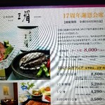 日本料理 三嵋 - 