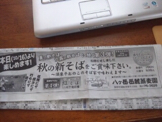 おのこのそば家 name=