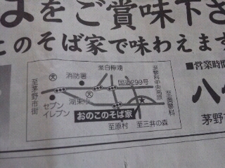 おのこのそば家 name=