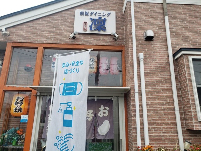 りん（凛） - 羽後本荘（お好み焼き）の写真