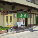 Nagatsu Sushiten - 