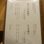 炭火焼肉 いせ家 新館 - メニュー