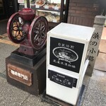 Onomichi Roman Kohi - 