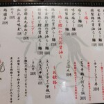 らーめん 鶏喰 - メニュー