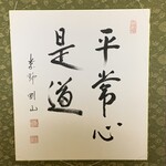 山ばな平八茶屋 - 