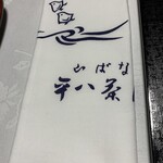 山ばな平八茶屋 - 