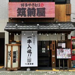 Yakitori Chikuzenya - 