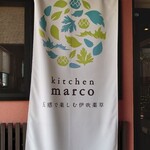  kitchen marco～五感で楽しむ伊吹薬草～ - お店の垂れ幕
