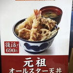 天丼てんや - 