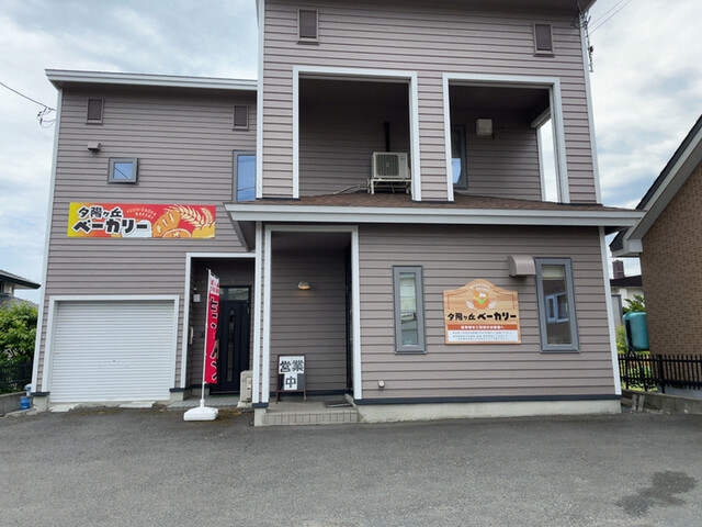 口コミ一覧 : 夕陽ヶ丘ベーカリーの写真