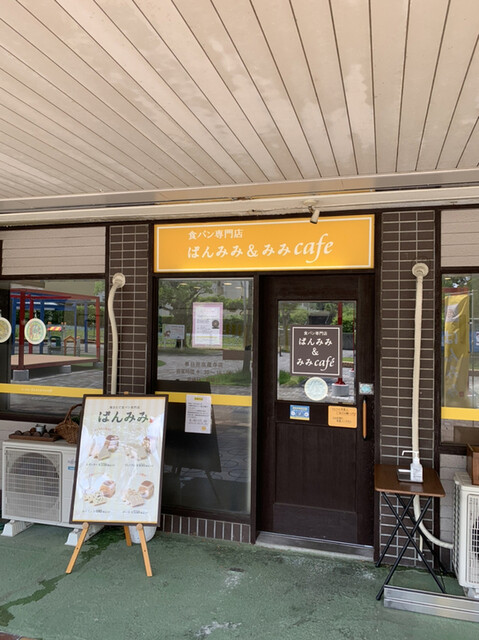 ぱんみみ みみcafe 高蔵寺店 ぱんみみ みみcafe 高蔵寺 パン 食べログ ぱんみみ みみcafe 高蔵寺店 ぱんみみ みみcafe 高蔵寺 パン 食べログ