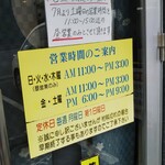 大仙 - 夜食べれるのは金曜日のみになりました