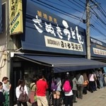 日の出製麺所 - 