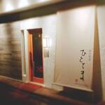 炭火焼き ひとてま - 《完全個室の大人の隠れ家》店内はこだわり抜いた個室をご用意しております。お一人様でもお気軽にご利用頂けるよう一枚板のカウンターもございます。ゆっくりとお寛ぎ頂ける空間となっておりますのでぜひご来店下さい。