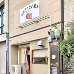 なおきのたい焼き - 