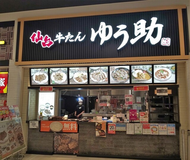ゆう助 イオンモール浦和美園店 浦和美園 牛タン 食べログ ゆう助 イオンモール浦和美園店 浦和美園 牛タン 食べログ