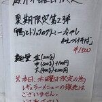 鴨出汁中華蕎麦 麺屋yoshiki - 鴨とトリュフのクリーミー冷やし和えつけそば