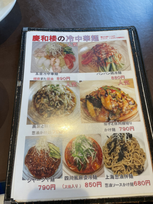 しゅういちろおさんが投稿した慶和楼（東京/野方）の口コミ詳細 [食べログ] 慶和楼