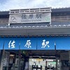 別館山田