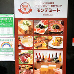 Shurasuko Nikuzushi Chizu Koshitsu Dainingu Monte Mito - B1のお店入り口