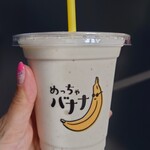 めっちゃバナナ - 