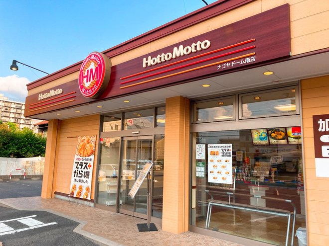 もぐら23号さんが投稿したほっともっと ナゴヤドーム南店（愛知/ナゴヤドーム前矢田）の口コミ詳細 [食べログ] ほっともっと ナゴヤドーム南店