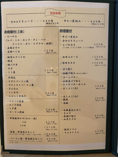 h Shiba matsu - 串焼番付　料理番付